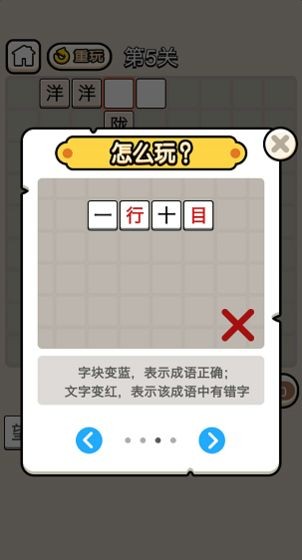 成语当官记