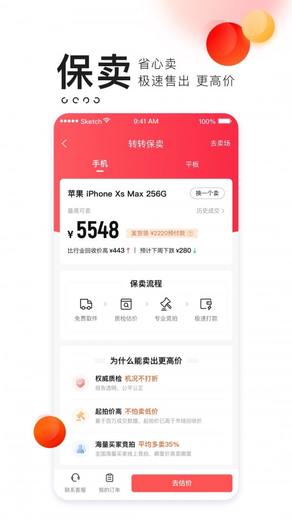我要转转转九游版