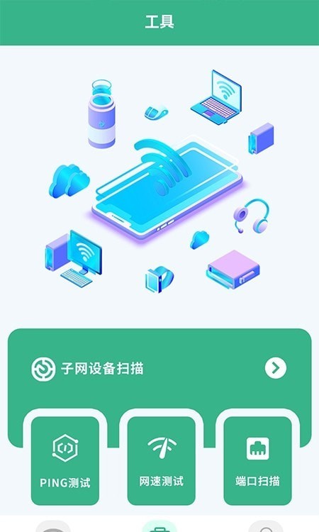 无线网络助手