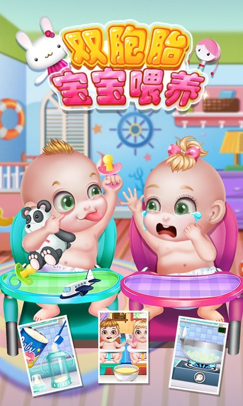 双胞胎宝宝喂养