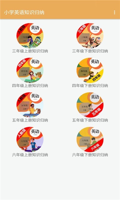 小学英语知识归纳