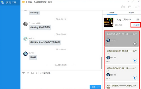 CCtalk怎么听课 CCtalk听课教程