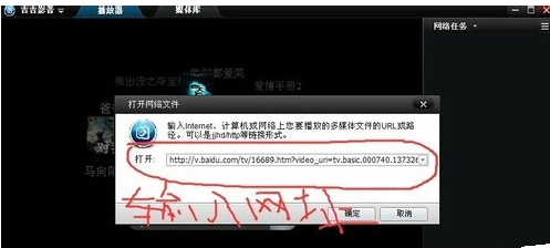 吉吉影音怎样播放网络视频 吉吉影音播放网络视频的操作步骤