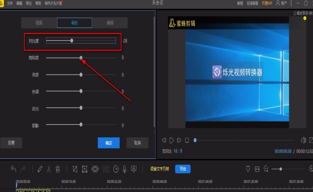 蜜蜂剪辑如何更改视频对比度 蜜蜂剪辑调整视频对比度方法