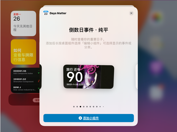 days matter为什么自定义背景每天都换回去  days matter设置背景方法介绍