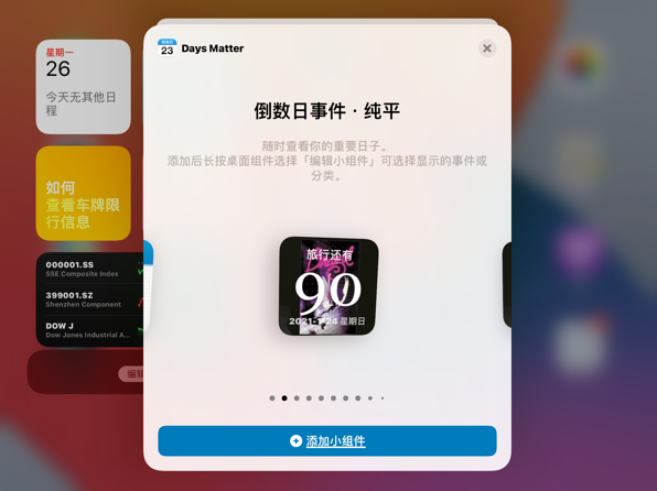 days matter为什么自定义背景每天都换回去  days matter设置背景方法介绍