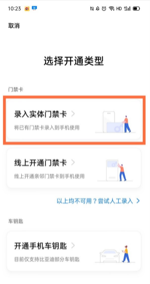 oppo钱包怎么复制门禁卡 oppo手机nfc怎么复制门禁卡教程