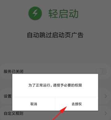 轻启动如何设置 轻启动如何设置自动跳过启动广告