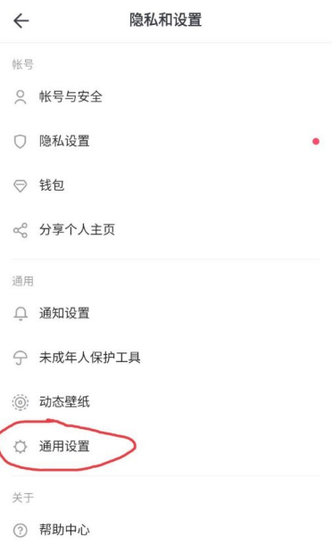 tiktop怎么设置中文  tiktop设置中文方法