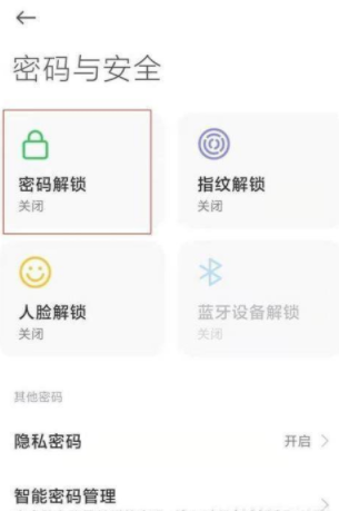 小米11青春版锁屏密码设置方法一览