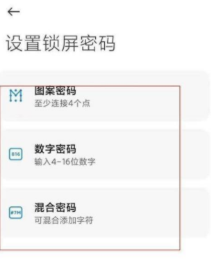 小米11青春版锁屏密码设置方法一览