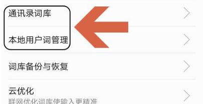 百度输入法华为版怎么删除打字记忆 百度输入法华为版如何清空记忆词库