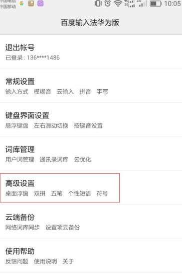 华为输入法如何设置快捷输入 百度输入法华为版设置快捷短语的方法步骤
