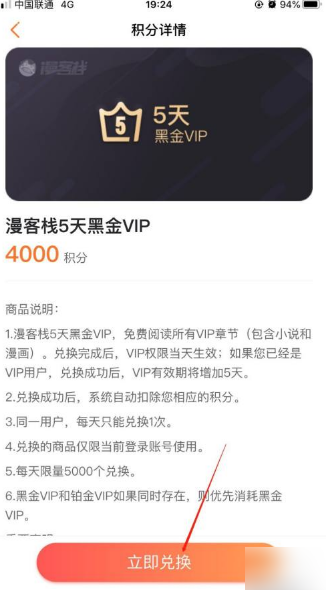 漫客栈如何刷vip 漫客栈如何在积分商城中使用积分兑换黑金VIP