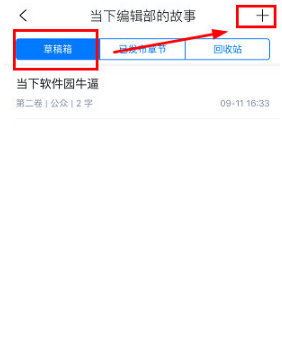 作家助手怎么存稿 草稿保存方法介绍