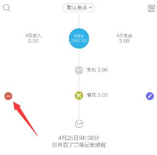 口袋记账怎么删除以前的数据 口袋记账APP将记账记录删掉的图文教程