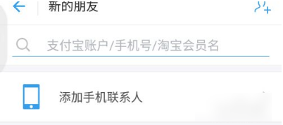 支付宝如何添加好友  支付宝怎么添加好友