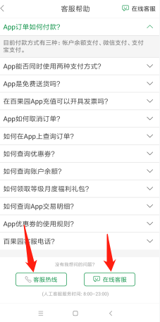 百果园app怎么拼团  百果园app如何拼团