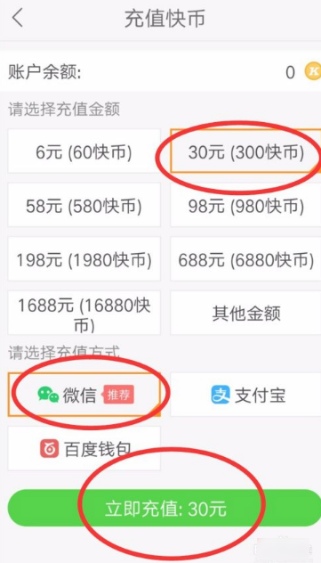 快手怎么充值快币  快手充值快币方法