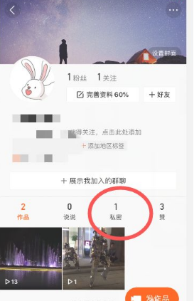 快手视频怎么隐藏作品  快手视频如何隐藏作品