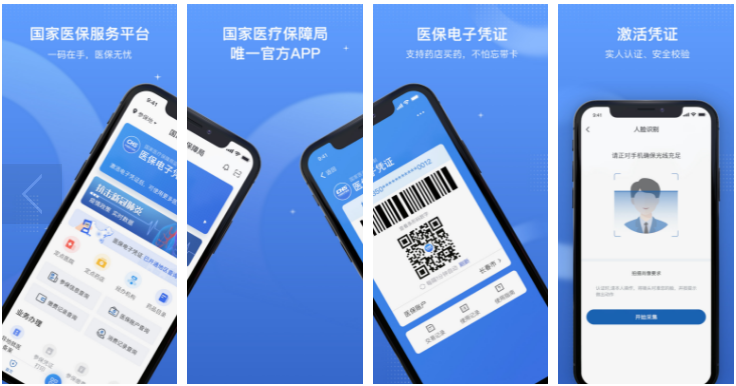 国家医保服务平台app有什么用