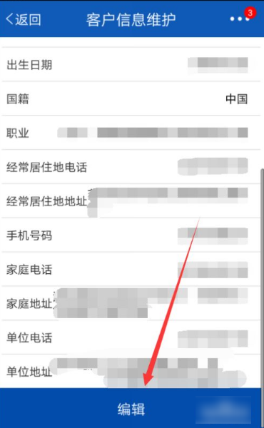 交通银行买单吧app怎么更新身份证信息  交通银行买单吧app更新身份证信息流程