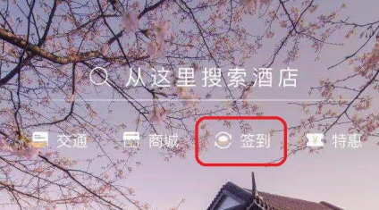 华住会app如何删除积分记录  华住会app积分相关内容