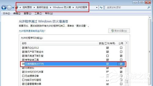 Win7系统电脑搭建Web服务器的操作步骤(4)