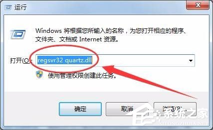 Win7系统没有找到quartz.dll怎么办(3)
