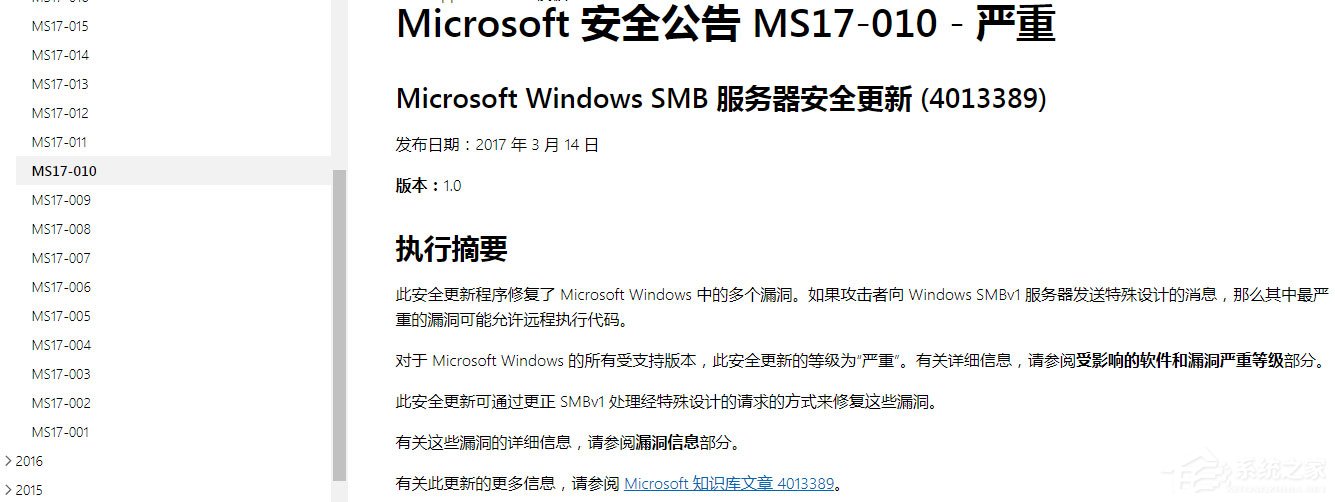 Win7系统怎么安装MS17-010补丁