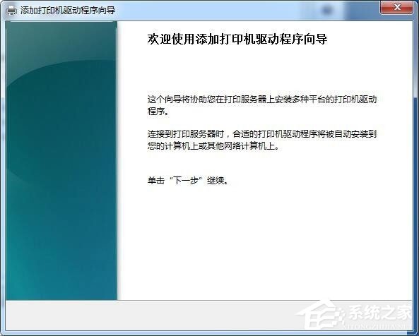 Win7连接XP共享打印机提示错误代码0X000004怎么办(2)