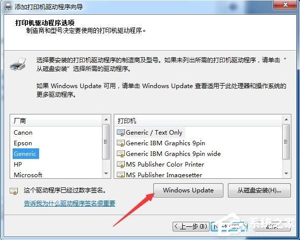 Win7连接XP共享打印机提示错误代码0X000004怎么办(3)