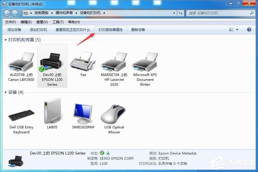 Win7连接XP共享打印机提示错误代码0X000004怎么办