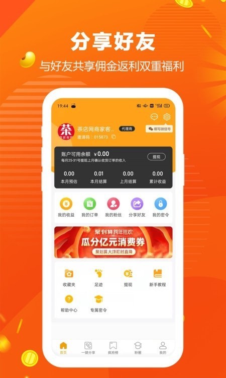 返佣购