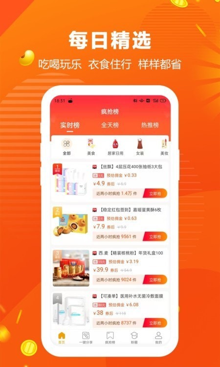 返佣购