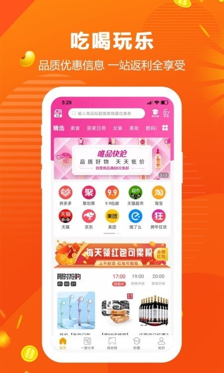 返佣购