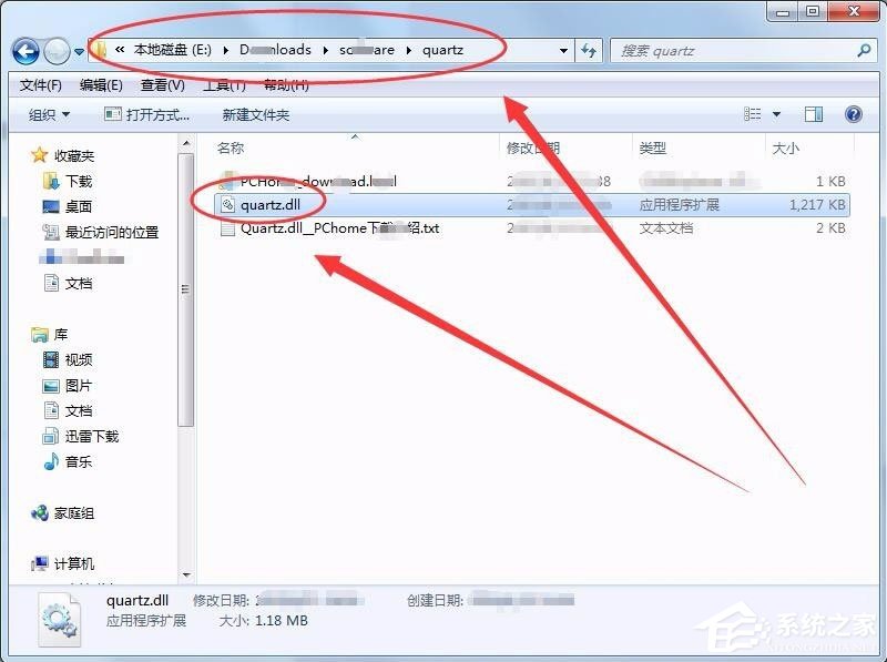 Win7系统没有找到quartz.dll怎么办