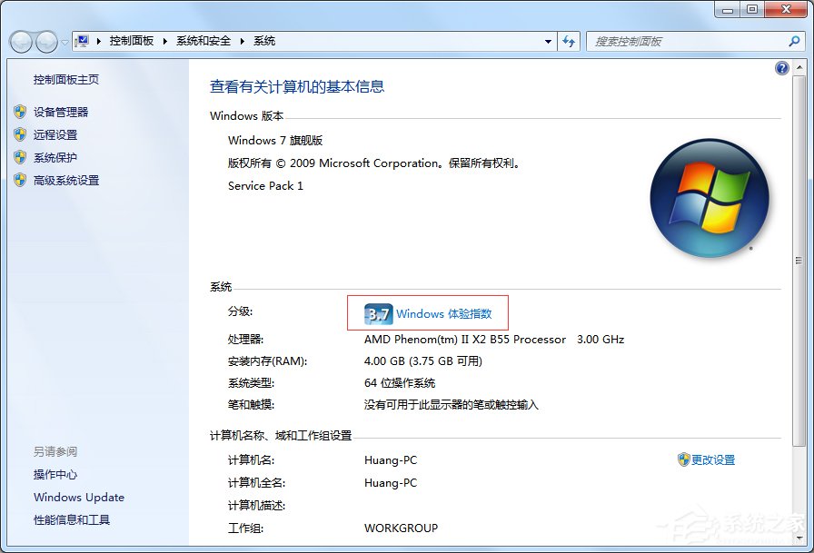 Win7查看电脑型号的方法