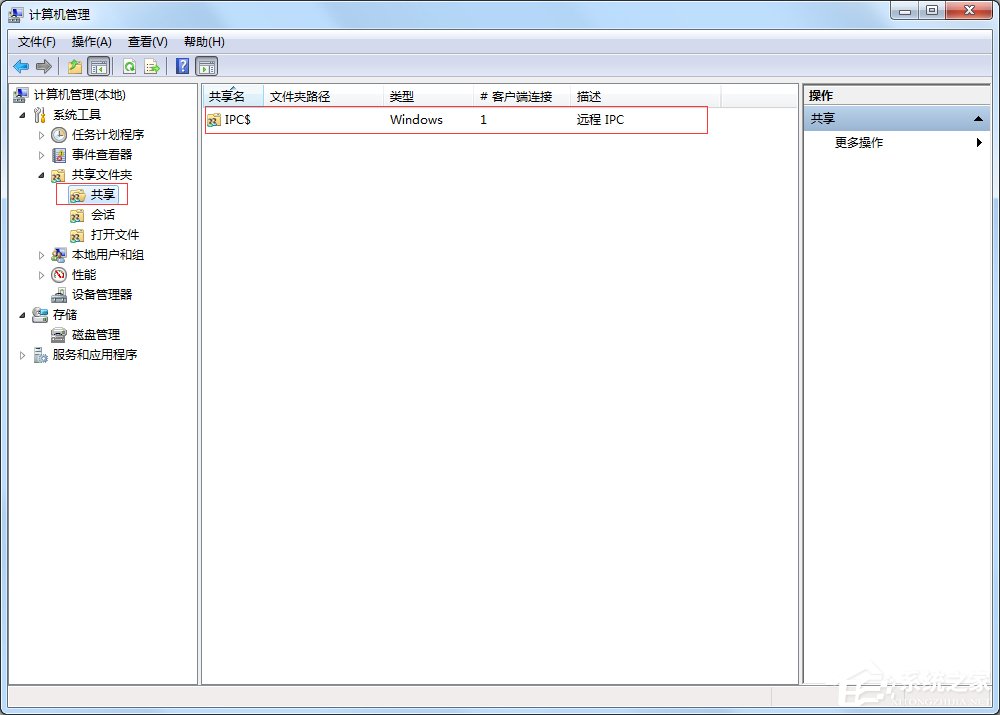 怎么使用远程关闭你的Win7电脑系统服务