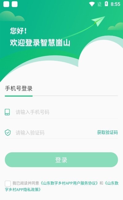 山东数字乡村