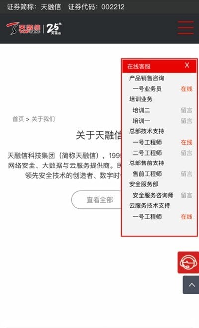 天融信安全接入