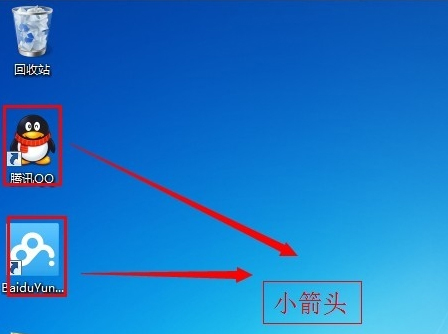 Win7系统快捷方式图标小箭头怎么去掉