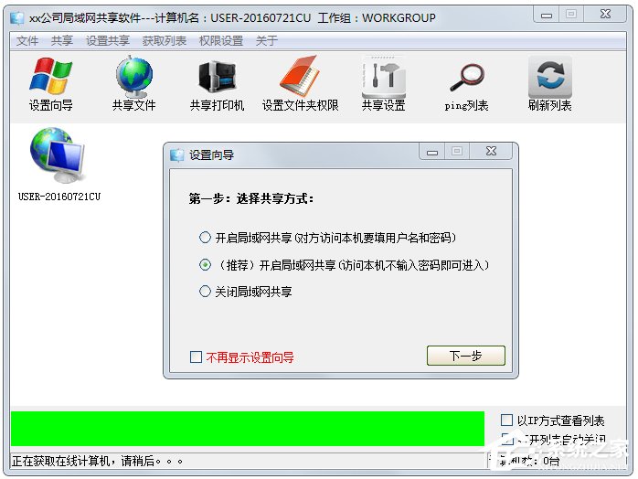 Win7局域网共享设置方法