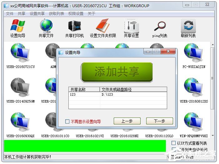 Win7局域网共享设置方法(1)