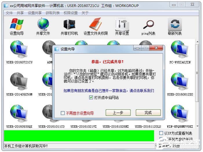 Win7局域网共享设置方法(2)