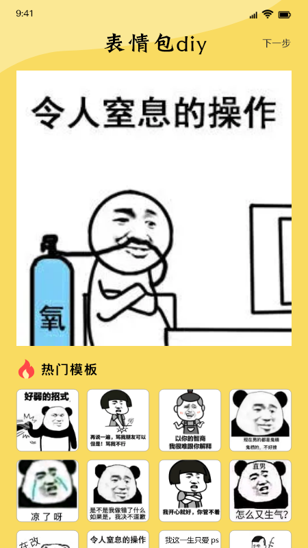 这是我的表情包