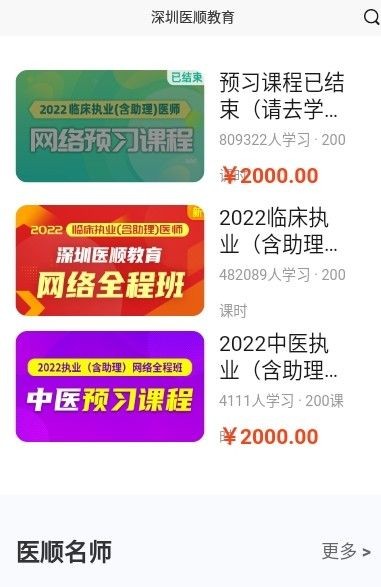 深圳医顺教育