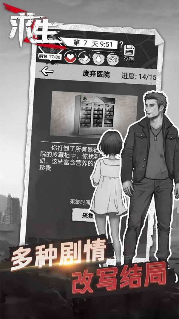 求生文字