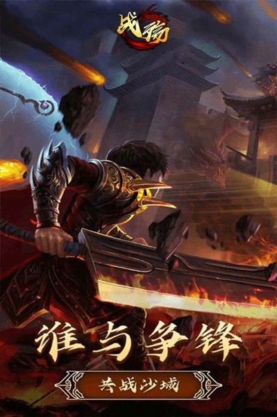 战殇盛世霸业