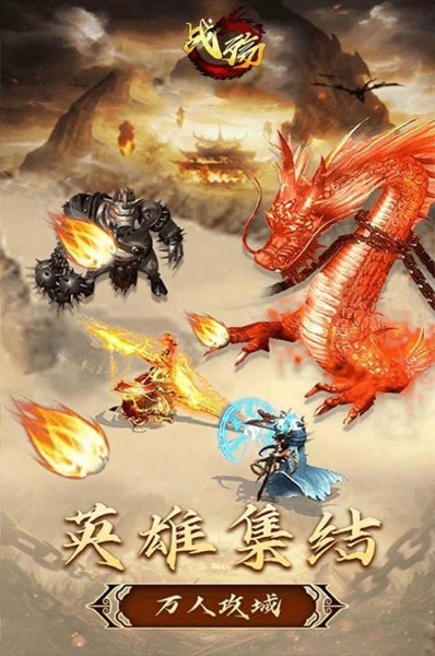 战殇盛世霸业